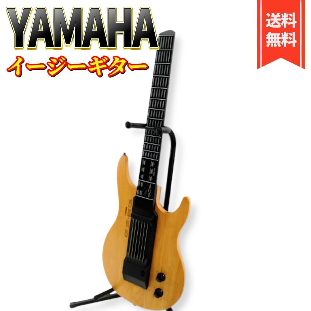 良品】ヤマハ イージーギター EZ-EG 限定商品 8990円 - dulwich-tutor