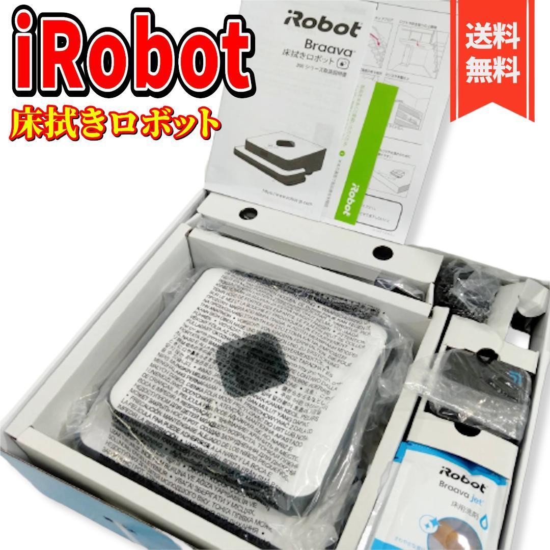 【良品】アイロボット ブラーバ 390J ロボット掃除機