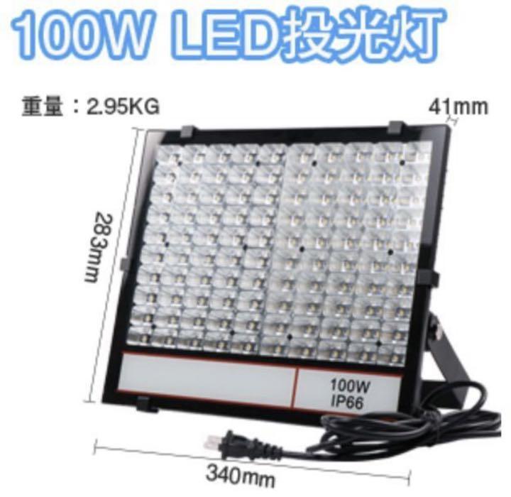 ☆6台セット!100W&10000LM☆超高輝度SMD200個搭載♪☆投光器