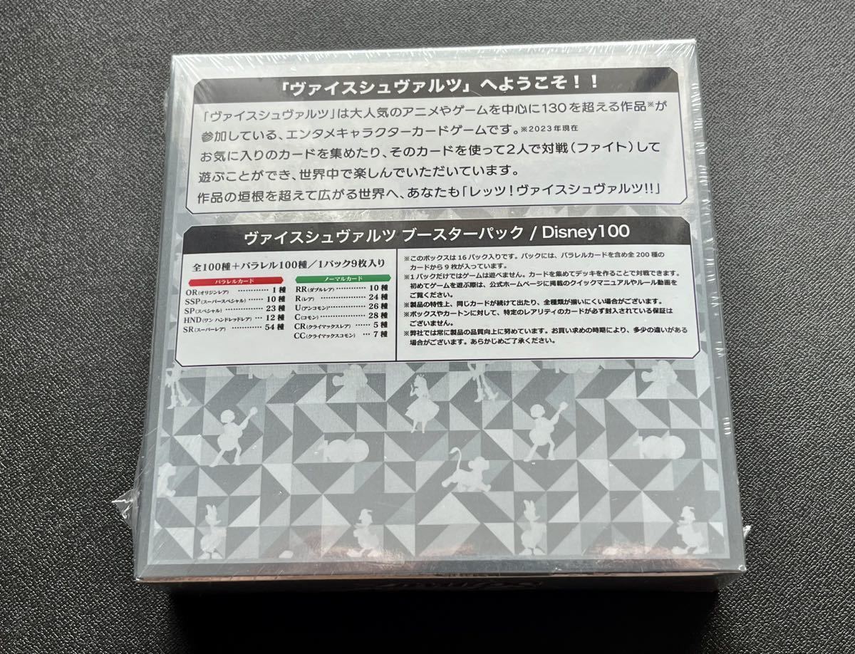ヴァイスシュヴァルツ Disney100 ディズニー100 初版 1BOX シュリンク