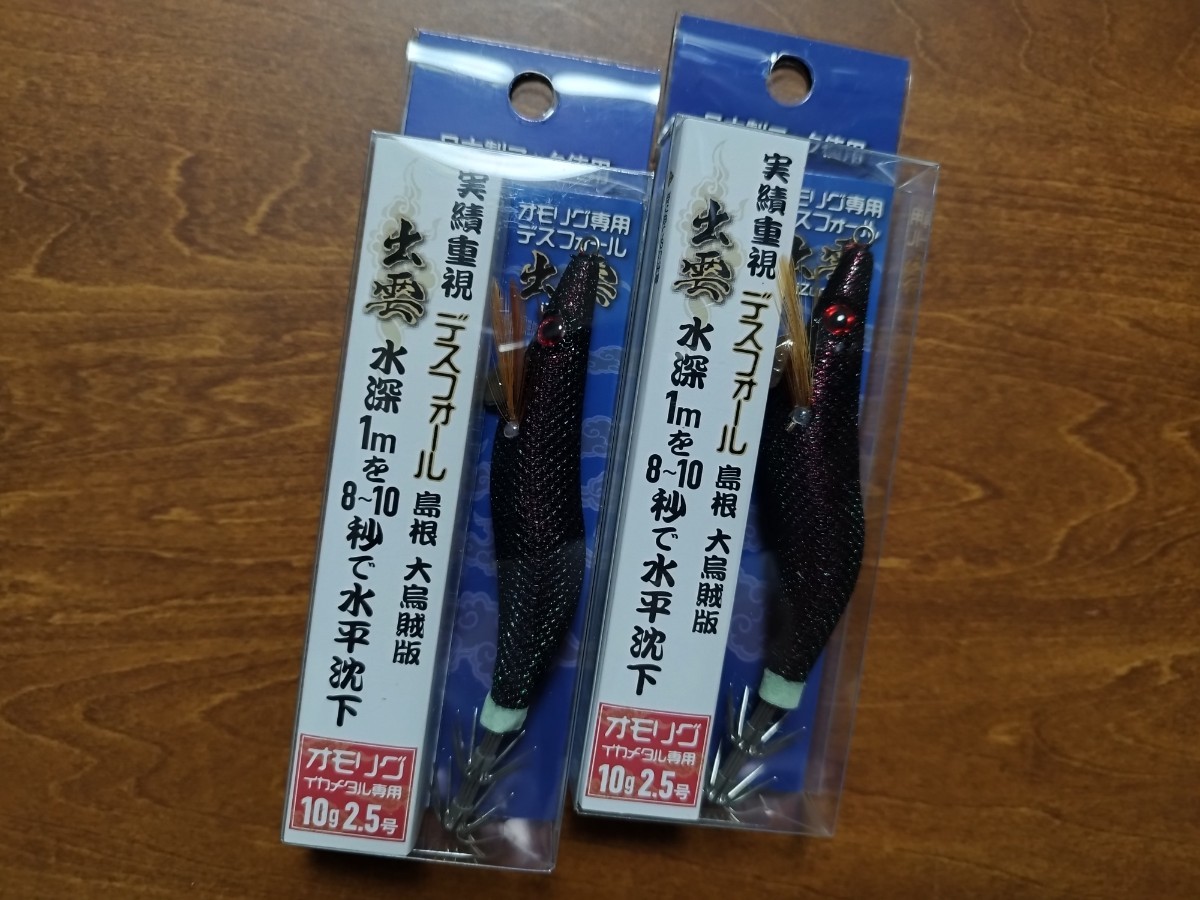 新品】デスフォール出雲 ブラック赤下地 2個セット | perikanan