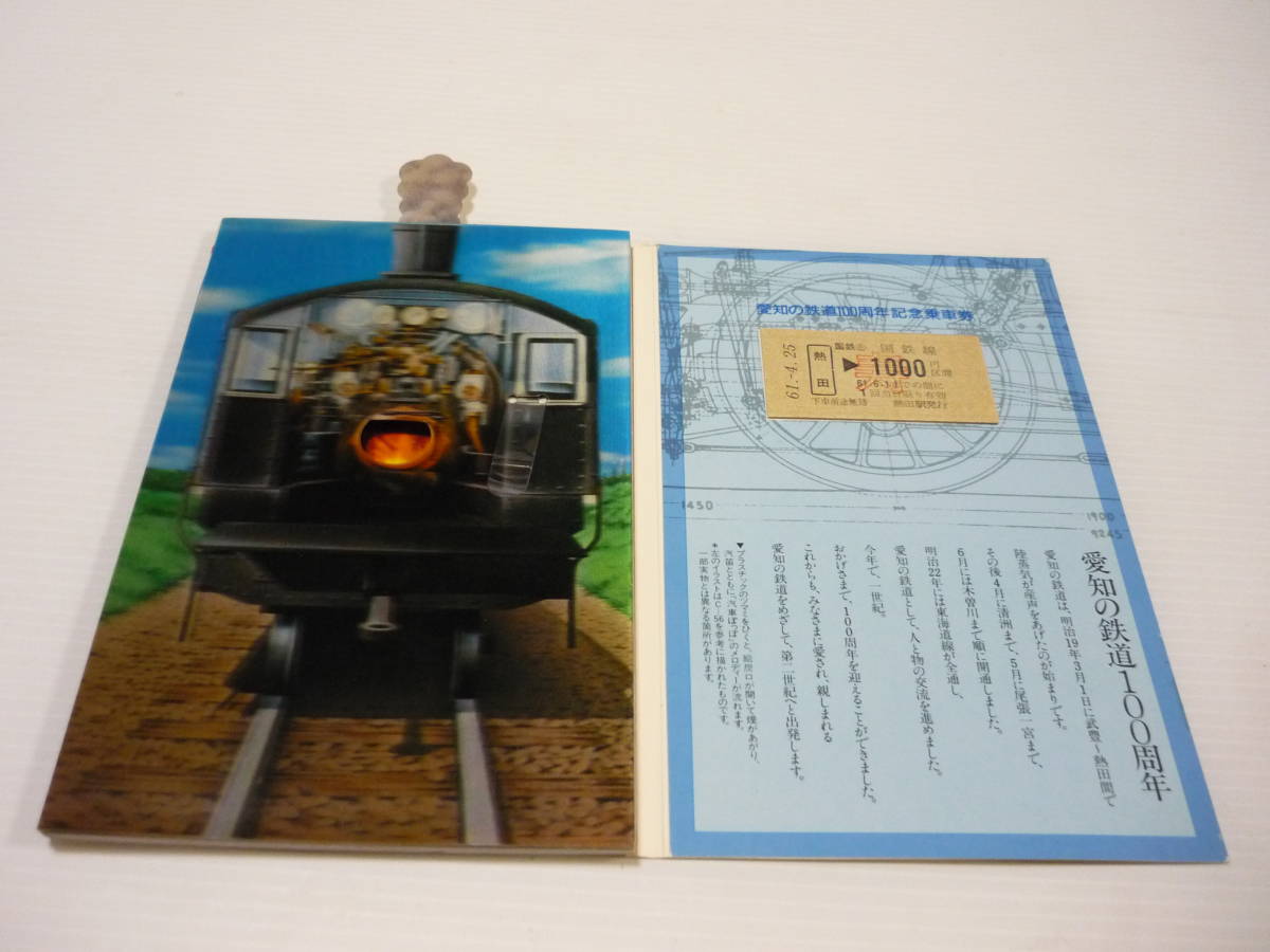 [ tube 00][ free shipping ] miscellaneous goods Aichi. railroad 100 anniversary commemoration passenger ticket ticket Showa Retro train railroad goods collection 
