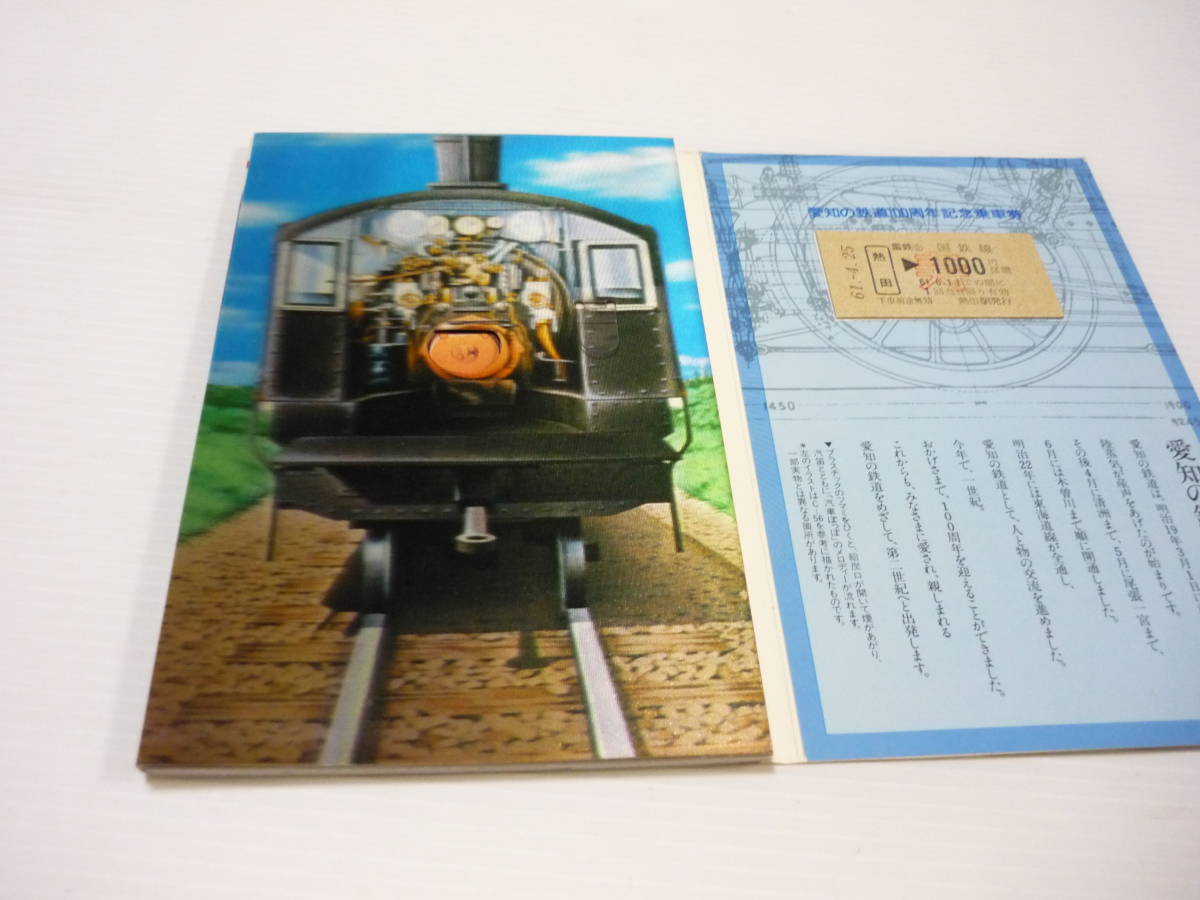 [ tube 00][ free shipping ] miscellaneous goods Aichi. railroad 100 anniversary commemoration passenger ticket ticket Showa Retro train railroad goods collection 