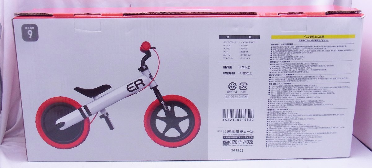 SmartAngel☆足けりバイク ENJOY RIDE II☆西松屋 キッズバイク☆新品未使用品☆K0627854_画像2