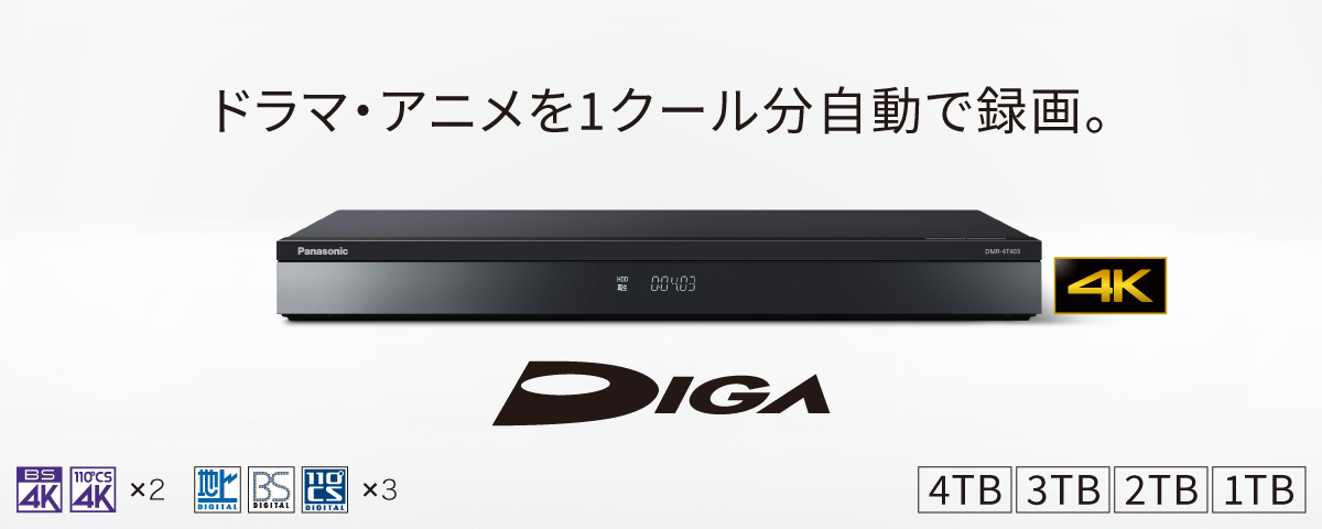 Panasonic ブルーレイディスクレコーダー DMR-4T303 | transparencia