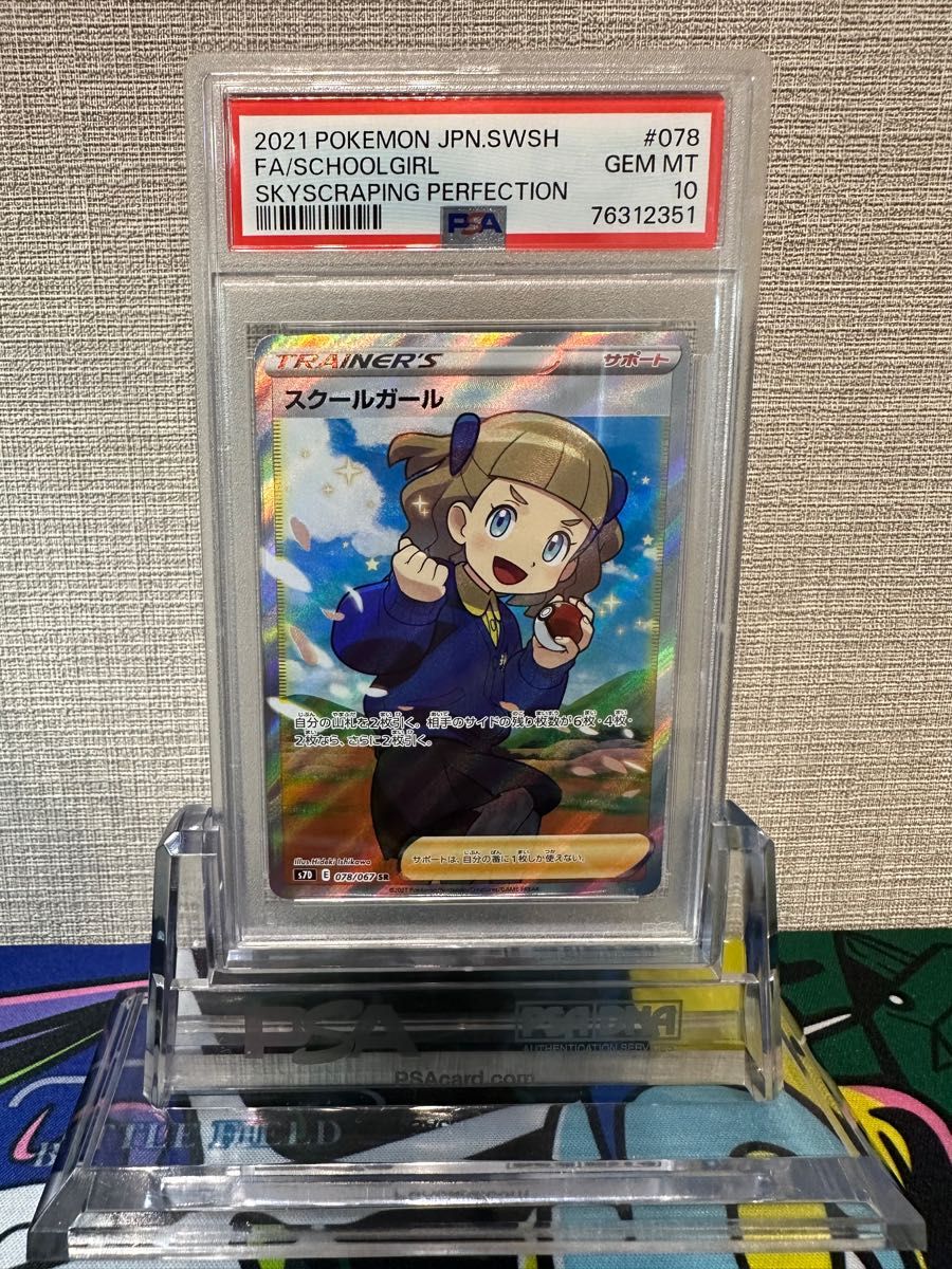 スクールガールsr PSA10|Yahoo!フリマ(旧PayPayフリマ)