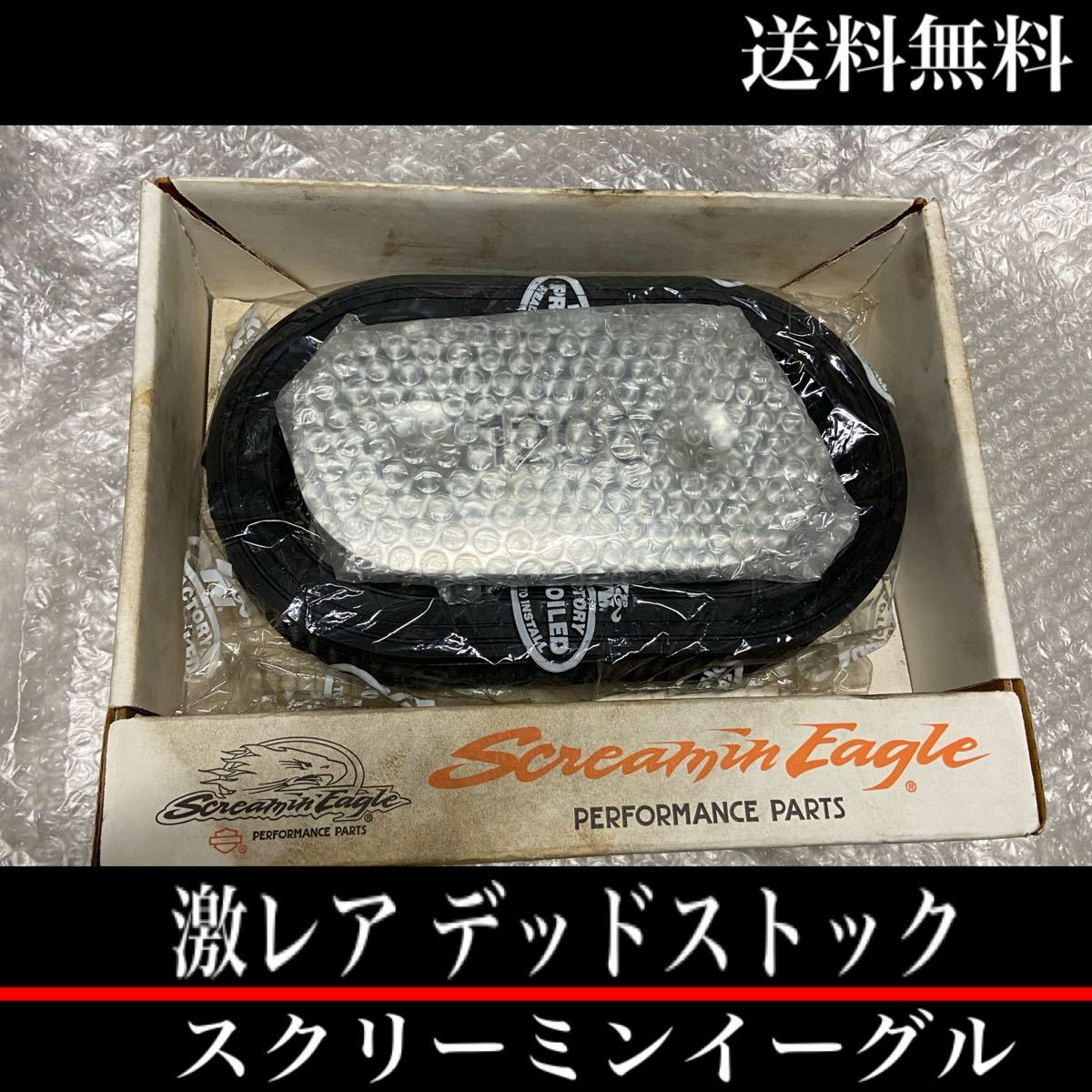03 スポーツスター 純正 スクリーミンイーグル エアクリーナー 03 スポーツスター 純正 スクリーミンイーグル エアクリーナー