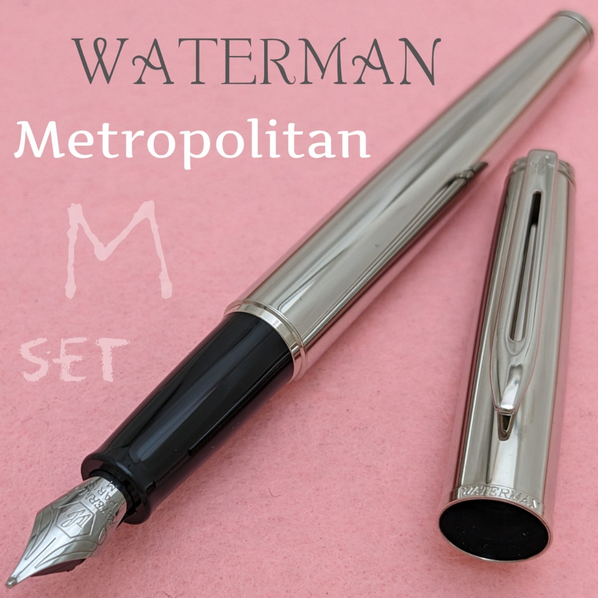 逆輸入 [未使用新品] WATERMAN ウォーターマン 万年筆 メトロポリタン