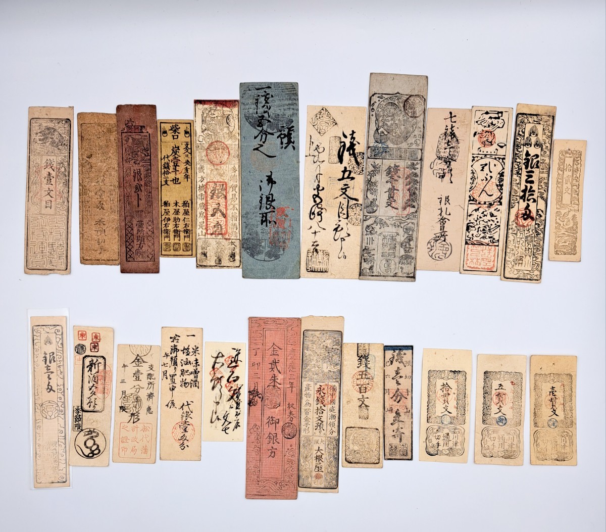 1004【1円スタート】藩札 おまとめ 24枚 江戸時代 古紙幣 古銭