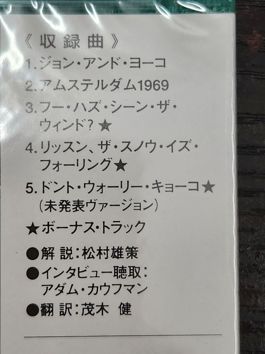 ★美品★未開封あり 帯付きCD３枚セット ジョン・レノン・＆ヨーコ・オノJohn Lennon＆Yoko Ono　ウェディング・アルバム　ビートルズ　_画像9