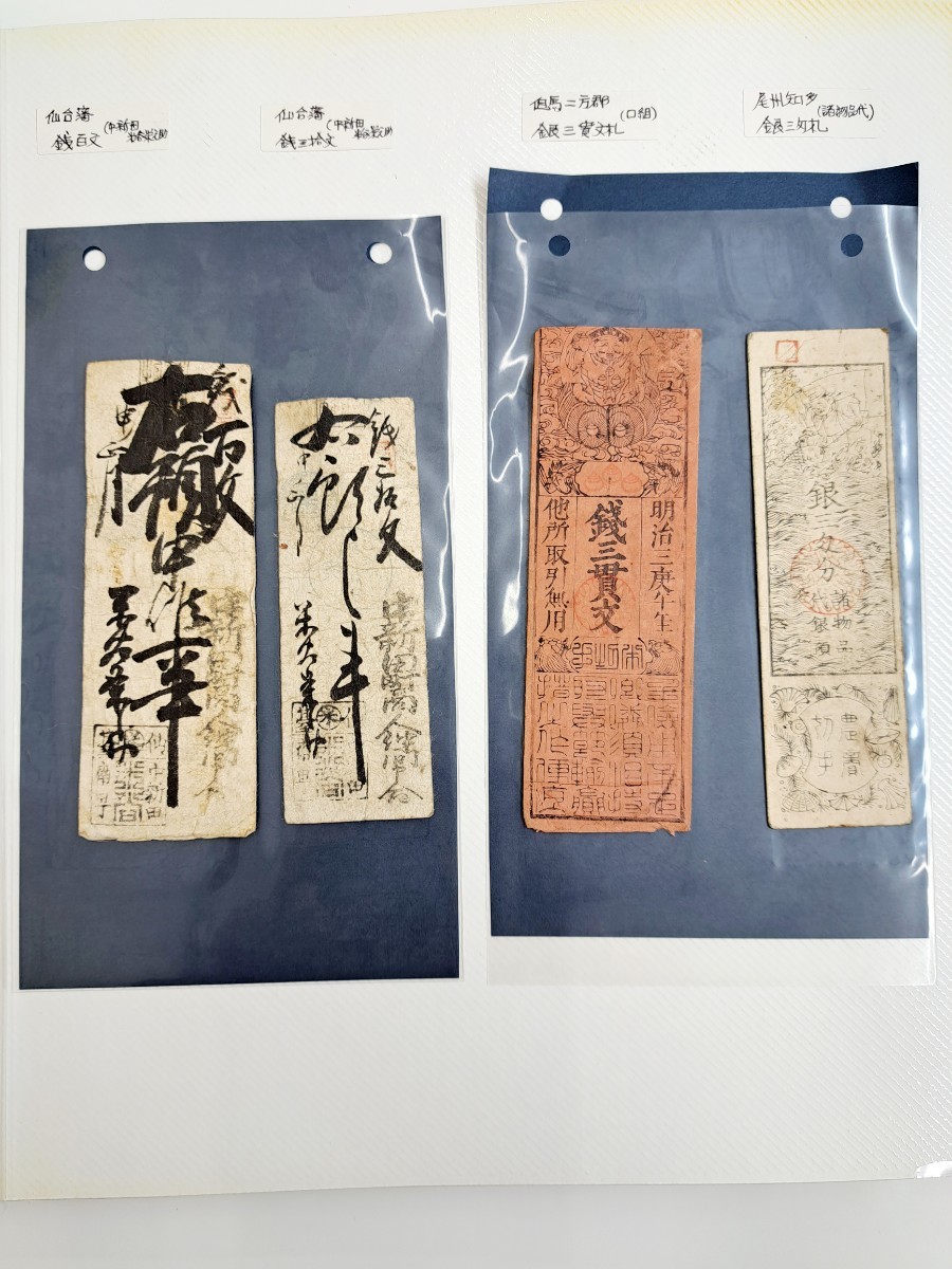 1003【1円スタート】藩札 おまとめ 23枚 江戸時代 古紙幣 古銭