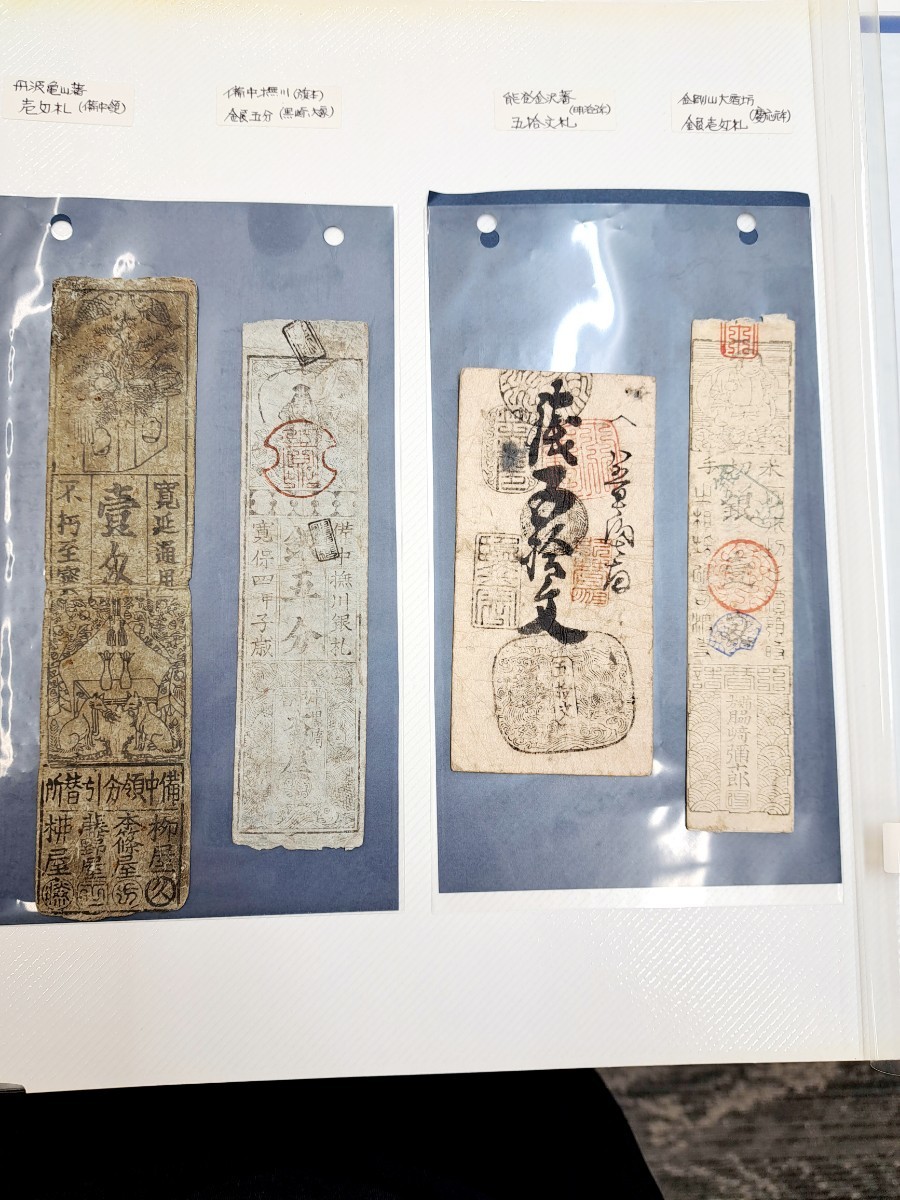 1003【1円スタート】藩札 おまとめ 23枚 江戸時代 古紙幣 古銭