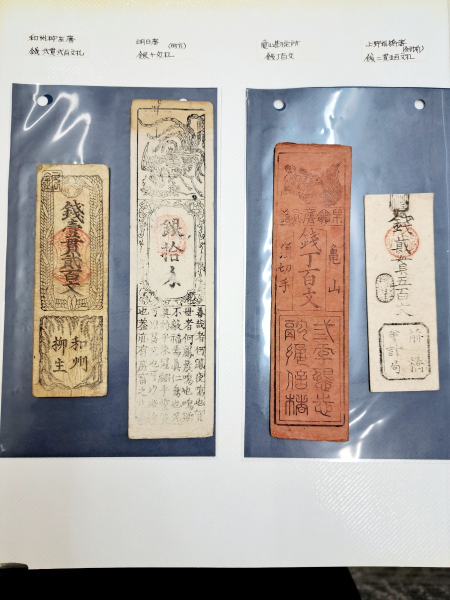 1003【1円スタート】藩札 おまとめ 23枚 江戸時代 古紙幣 古銭