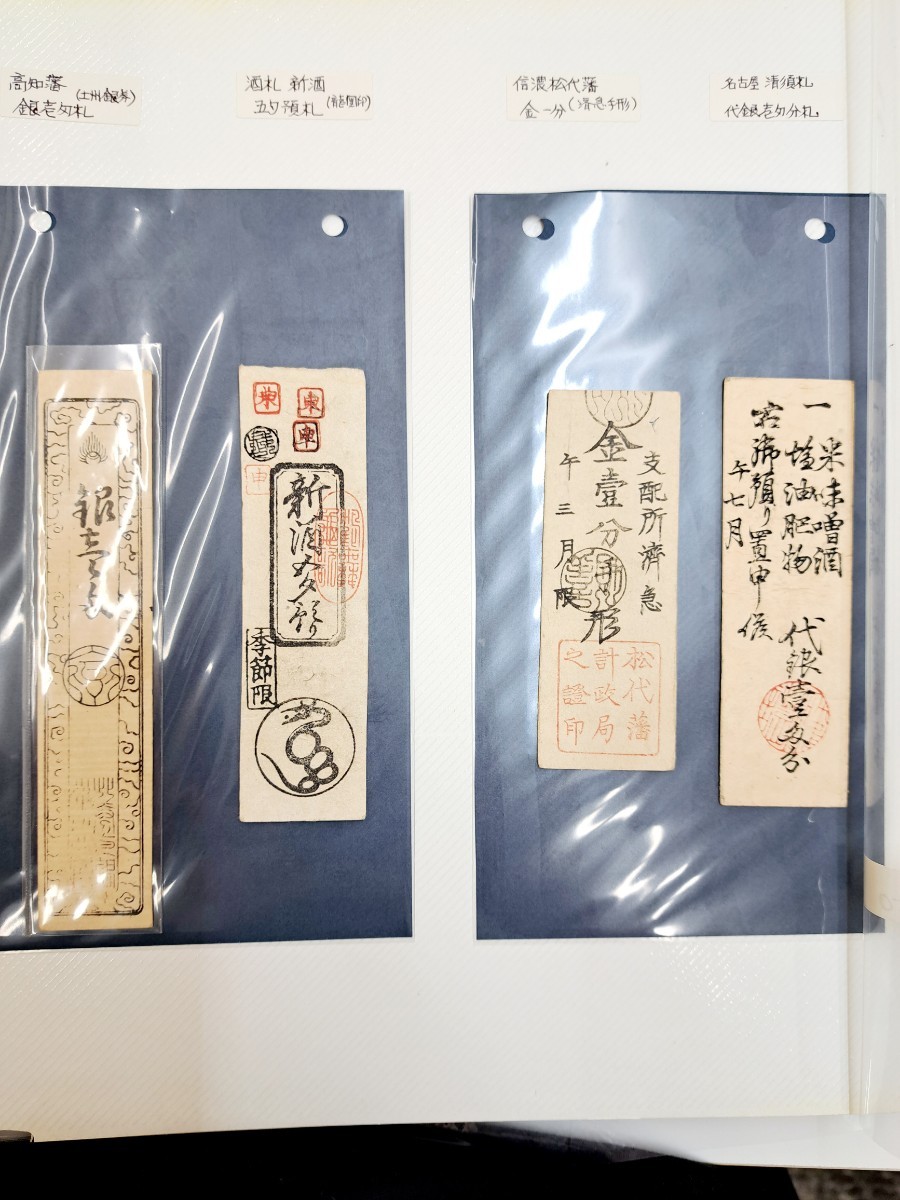 1004【1円スタート】藩札 おまとめ 24枚 江戸時代 古紙幣 古銭