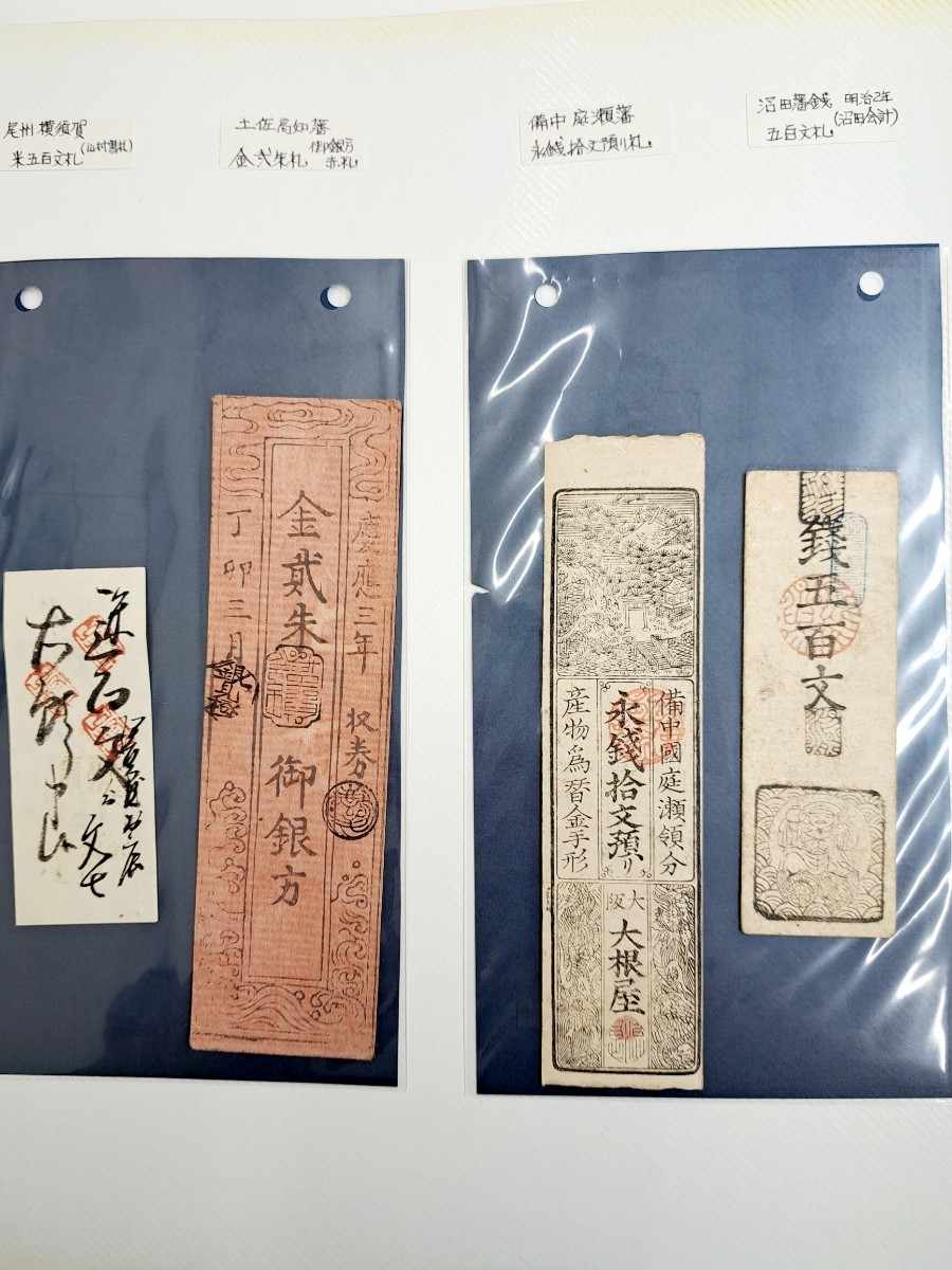 1004【1円スタート】藩札 おまとめ 24枚 江戸時代 古紙幣 古銭