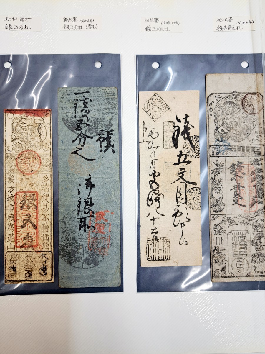 1004【1円スタート】藩札 おまとめ 24枚 江戸時代 古紙幣 古銭