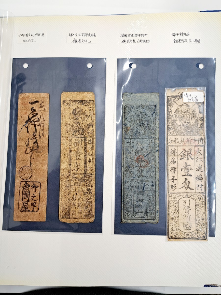 1007【1円スタート】藩札 おまとめ 20枚 江戸時代 明治時代 古紙幣