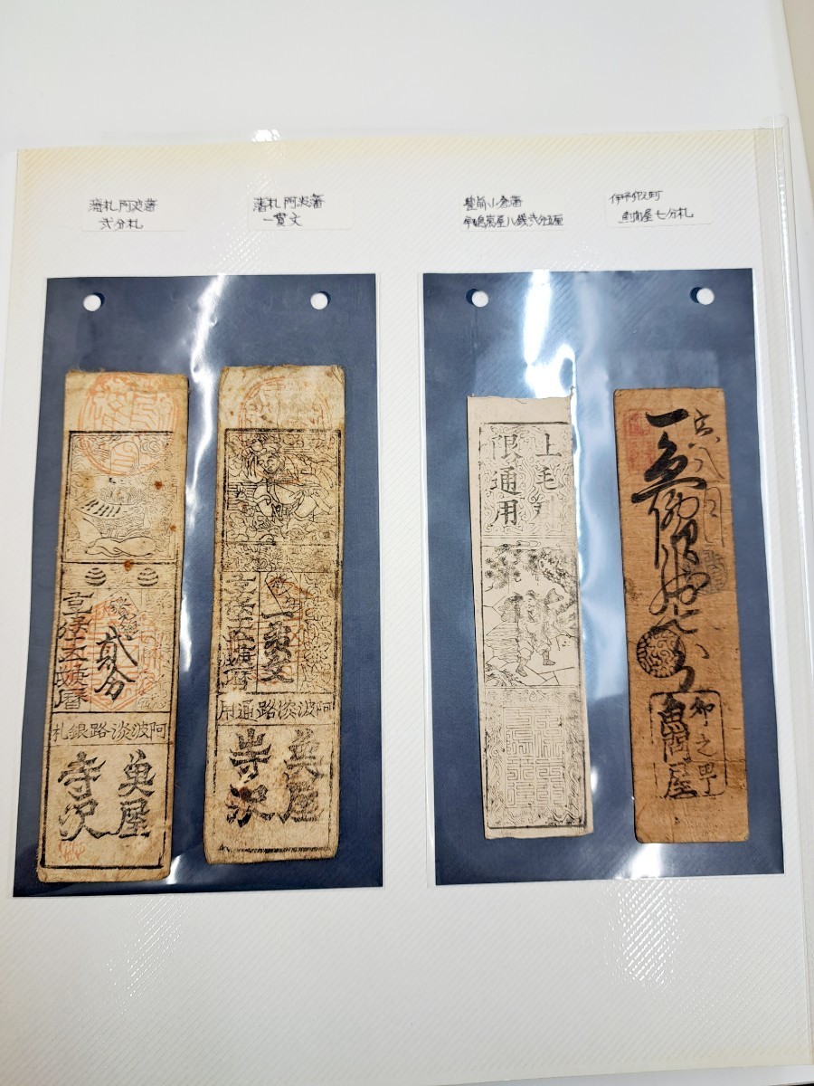 1007【1円スタート】藩札 おまとめ 20枚 江戸時代 明治時代 古紙幣