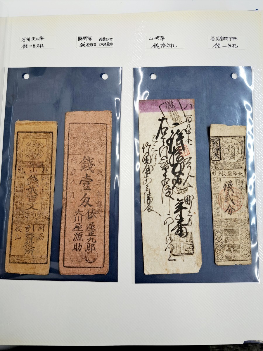 1007【1円スタート】藩札 おまとめ 20枚 江戸時代 明治時代 古紙幣