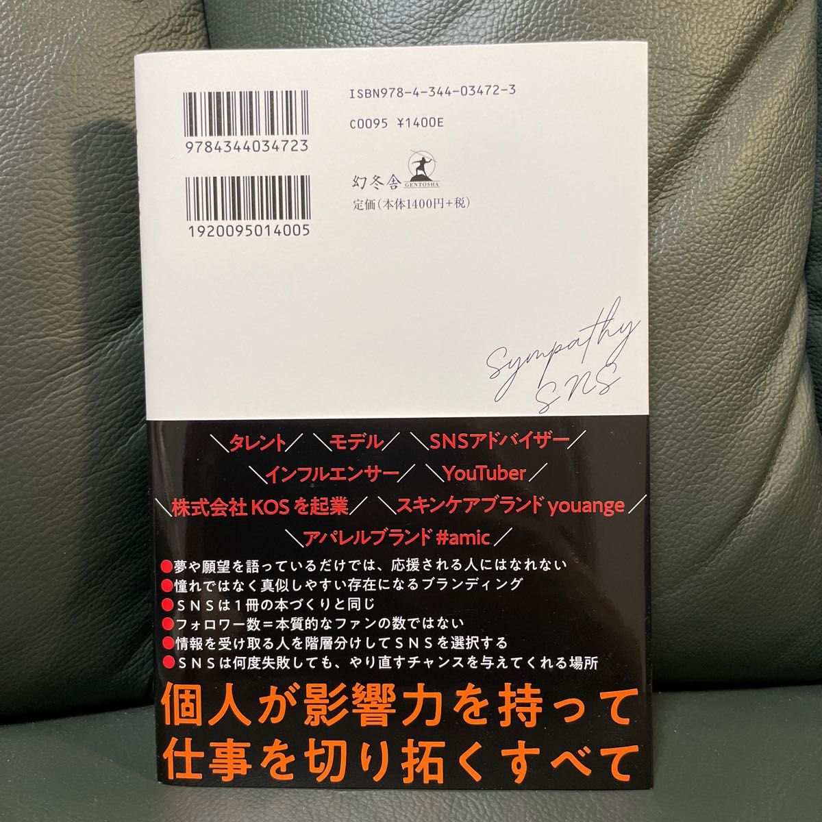 ゆうこす 共感SNS 丸く尖る発信で仕事を創る 菅本裕子 マーケティング HKT48