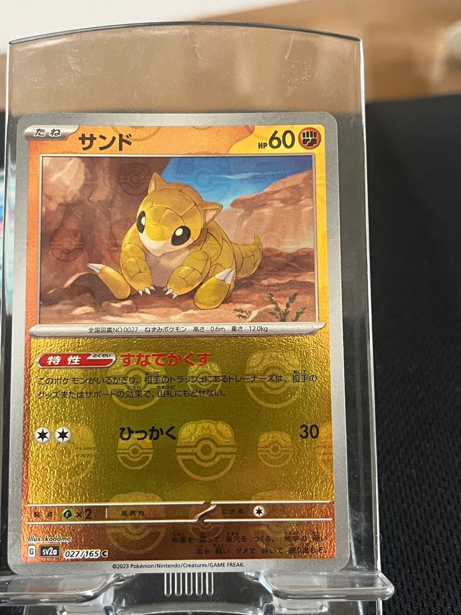 ポケモンカードゲーム 151 シャワーズ パウハウ サンド ミラー ポケモンカードゲーム 151 シャワーズ パウハウ サンド ミラー