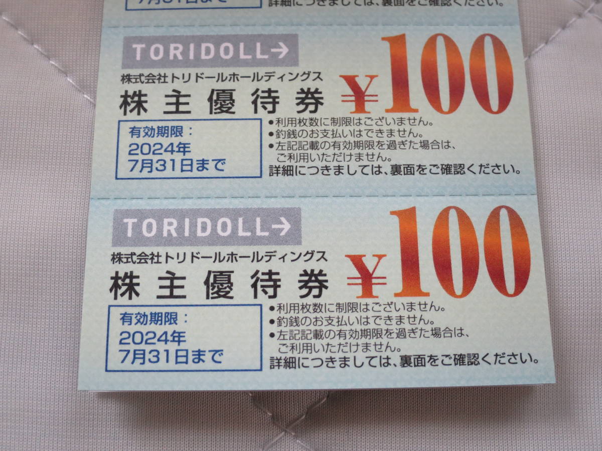 最新トリドールホールディングス株主優待券200円分、丸亀製麺￼￼