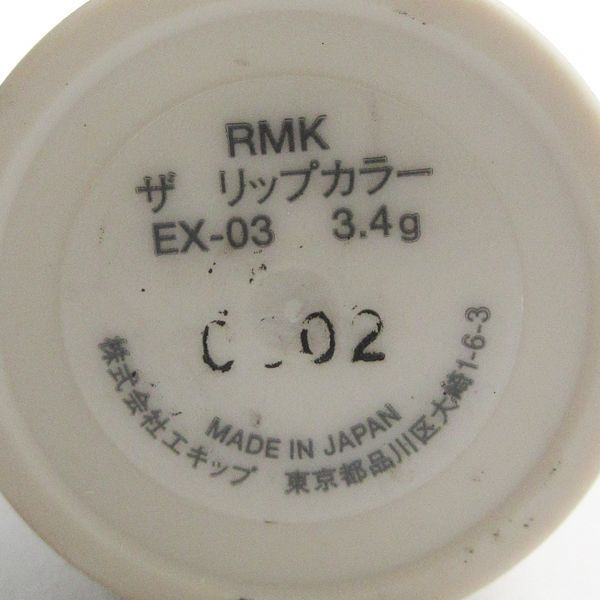 RMK ザ リップカラー EX03 限定色 残量多 V892_画像3