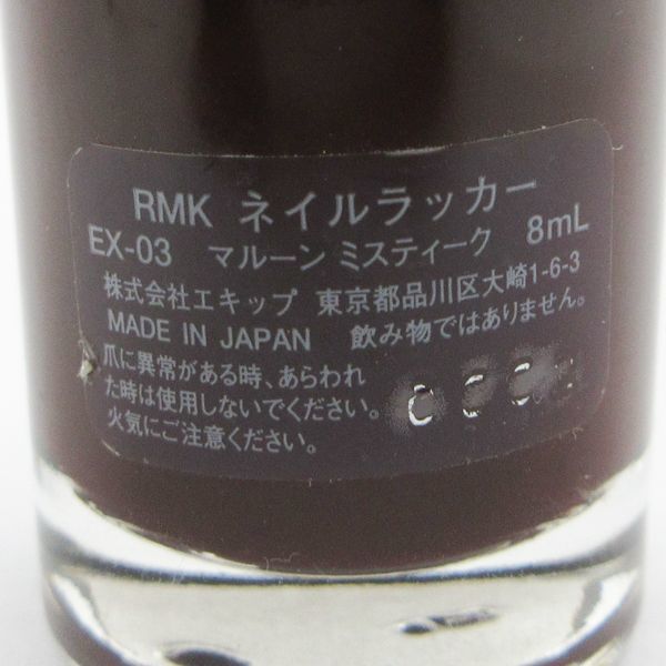 RMK ногти Rucker EX03 dark red wine Misty -k ограничение цвет V892