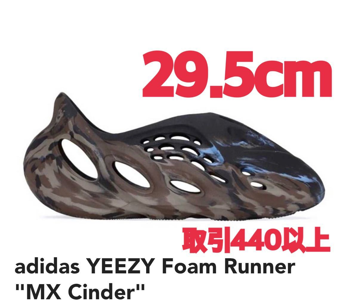信頼 adidas YEEZY US11 シンダー ミックス フォームランナー スライド イージー アディダス 29.5cm Cinder MX Runner Foam 28.0cm以上