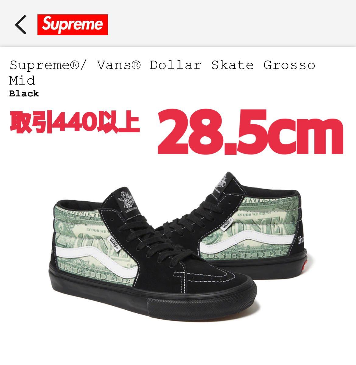 高速配送 シュプリーム 28.5cm Black Mid Grosso Skate Dollar Vans