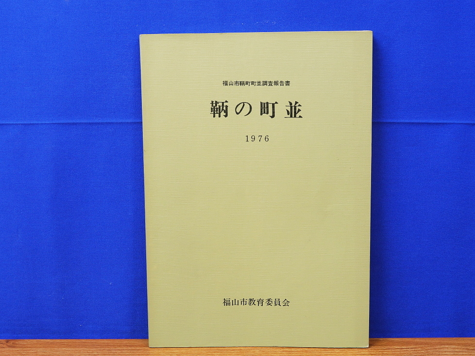 .. block average Fukuyama city . block block average investigation report paper Fukuyama city education committee 