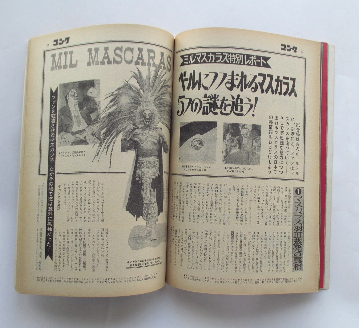  gong 1972 year separate volume 7 month number mascara s special collection large pin nap(45x62cm) attaching Showa era 47 year 7 month 15 day issue 