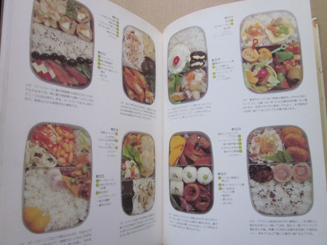 * o-bento kindergarten * going to school * commuting line comfort ......: earth ... cooking company Showa era 51 year the first version book