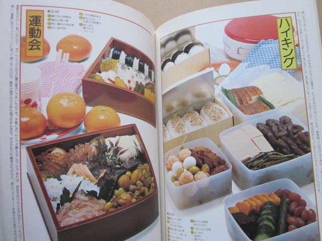 * o-bento kindergarten * going to school * commuting line comfort ......: earth ... cooking company Showa era 51 year the first version book