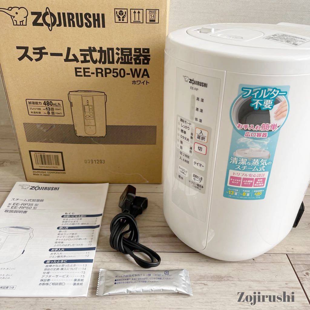 大量入荷 Steam ZOJIRUSHI ～13畳 480ml/h ホワイト EE-RP50-WA 加湿器