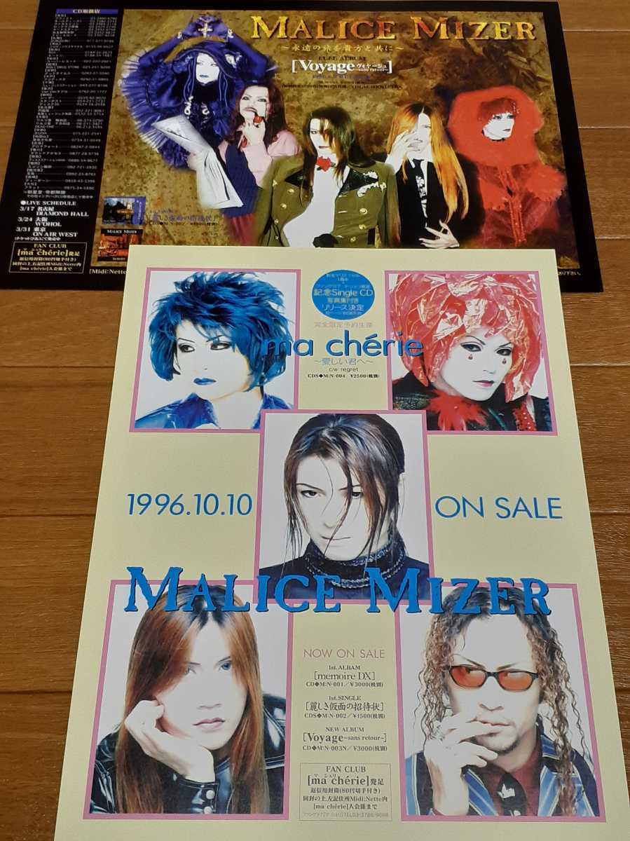 MALICE MIZER マリスミゼル インディーズ 時代 Voyage ヴォヤージュ ma