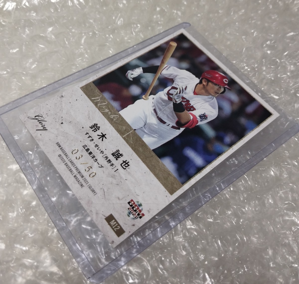 50枚限定/BBM2021 glory MIYABI/鈴木誠也/広島東洋カープ/ハイグレード