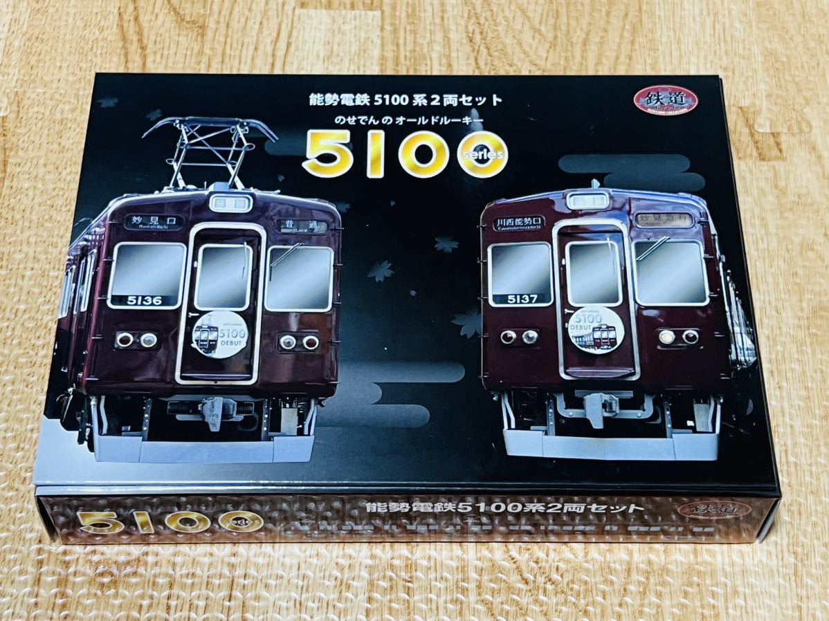 ☆新品 未使用☆ 鉄道コレクション 能勢電鉄 5100系 2両セット 阪急 鉄