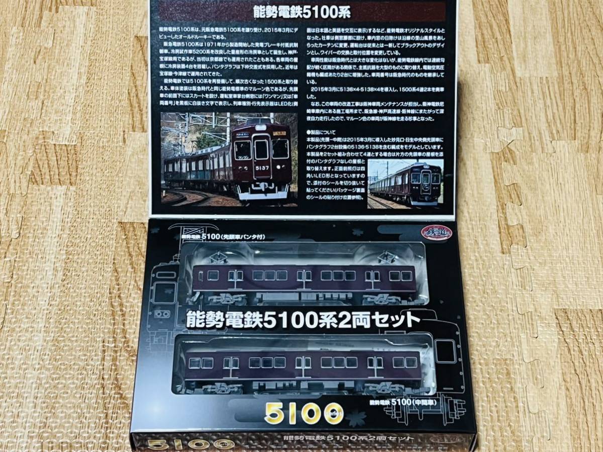 ☆新品 未使用☆ 鉄道コレクション 能勢電鉄 5100系 2両セット 阪急 鉄コレ JChere雅虎拍賣代購