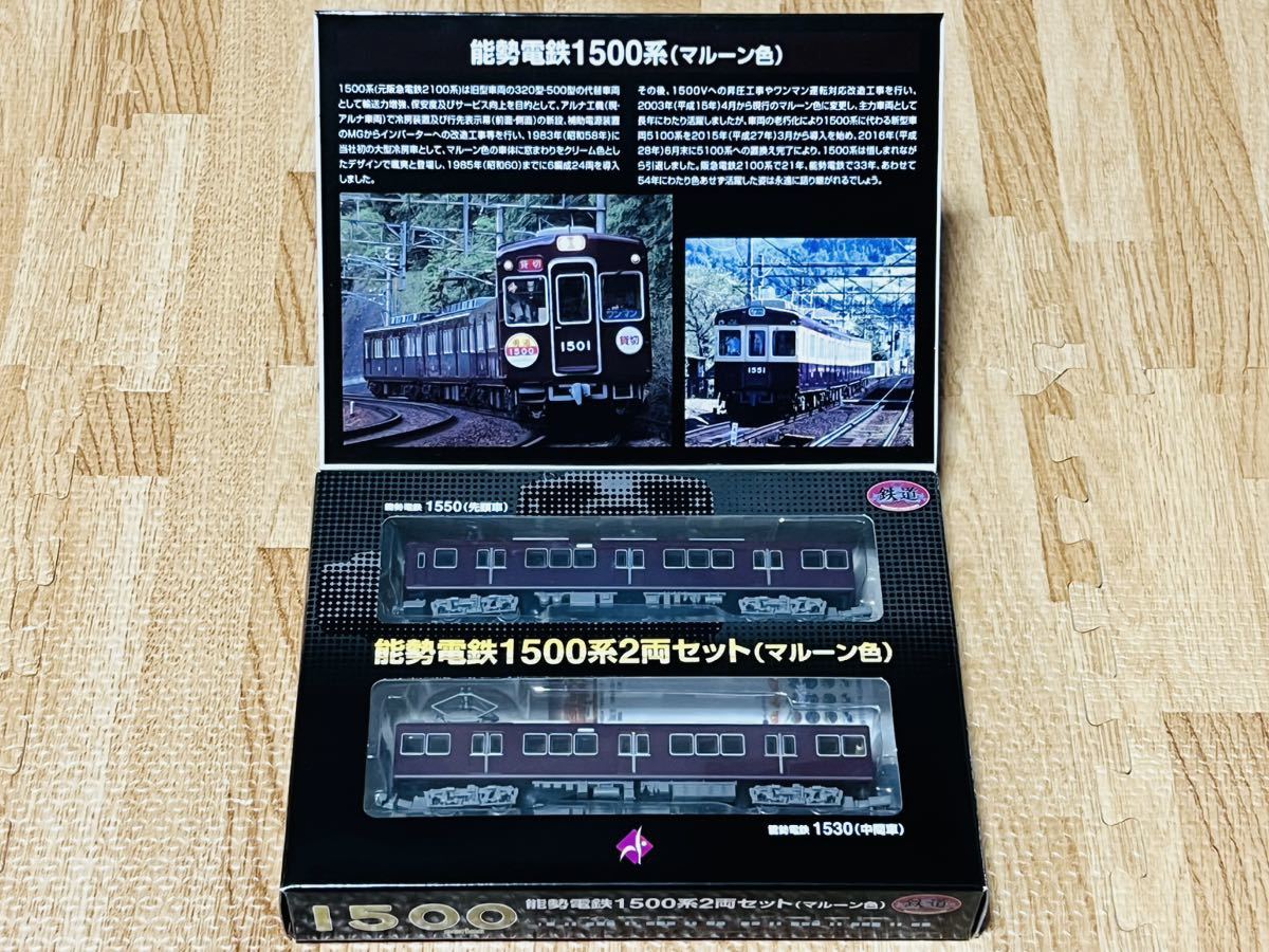 ☆新品 未使用☆ 鉄道コレクション 能勢電鉄 1500系 2両セット 阪急 鉄