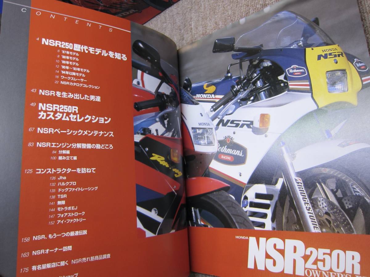 ホンダNSR250Rメンテナンスブック 完全整備手帳-