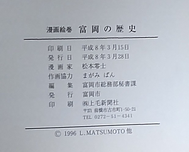  Matsumoto 0 . манга . шт . холм. история Gunma префектура . холм город эпоха Heisei 8 год выпуск 