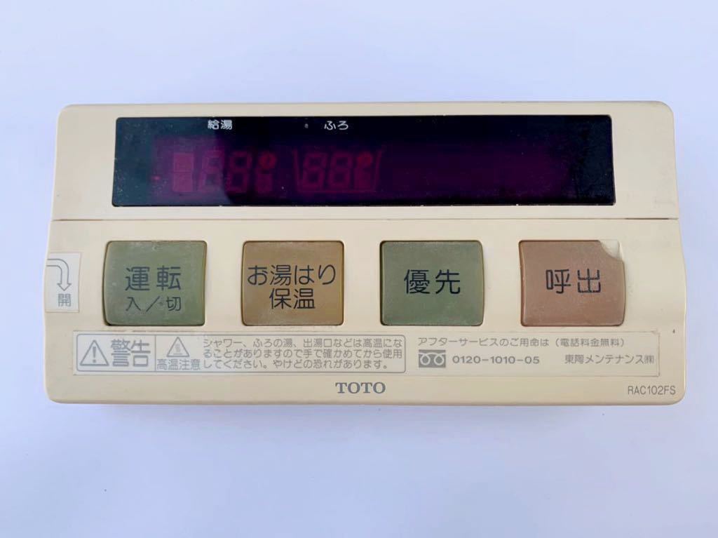 送料無料【 TOTO 】RAC102FS ガス給湯器 リモコン 浴室用 東陶 送料無料【 TOTO 】RAC102FS ガス給湯器 リモコン 浴室用 東陶