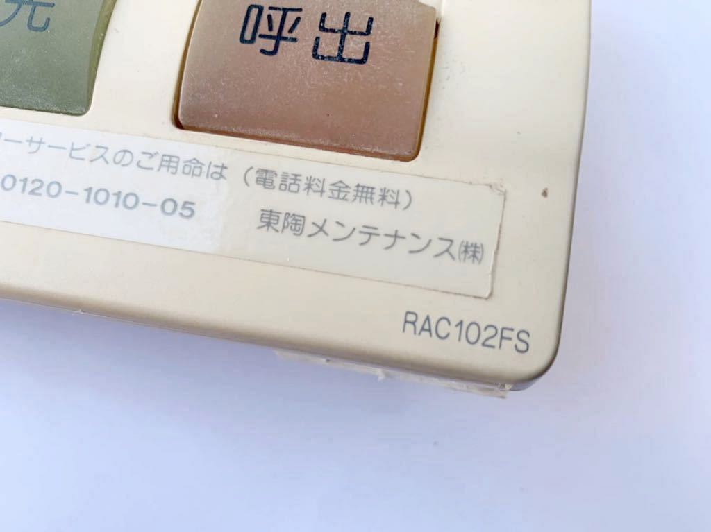 送料無料【 TOTO 】RAC102FS ガス給湯器 リモコン 浴室用 東陶 送料無料【 TOTO 】RAC102FS ガス給湯器 リモコン 浴室用 東陶