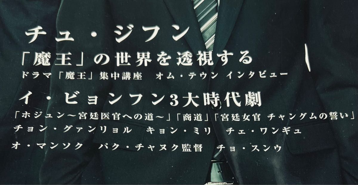 HOT CHILI PAPER Vol.42 チュ・ジフン「魔王」の世界を透視する