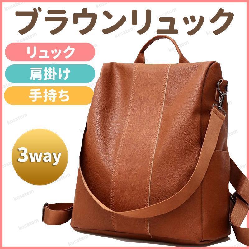 リュック リュックサック レディース 大容量 防水 レザー 革 キャンパス 未使用 新品 通学 ブラウン 軽量 ２way 3way バッグ 手持 