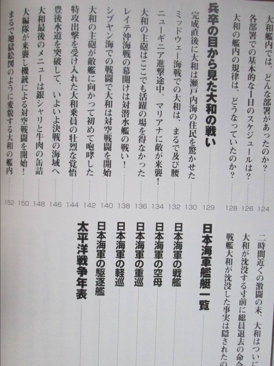 戦艦大和の時代 ミリタリー・クロニクル3 ダイアプレス 2004年 (B-747)_画像6