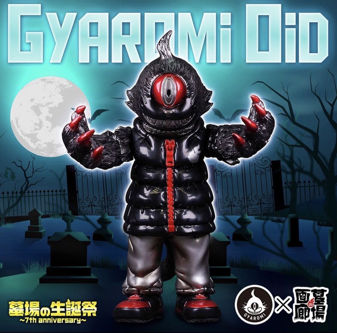 ギャロミオイド gyaromi 墓場の画廊 ソフビ 新品-