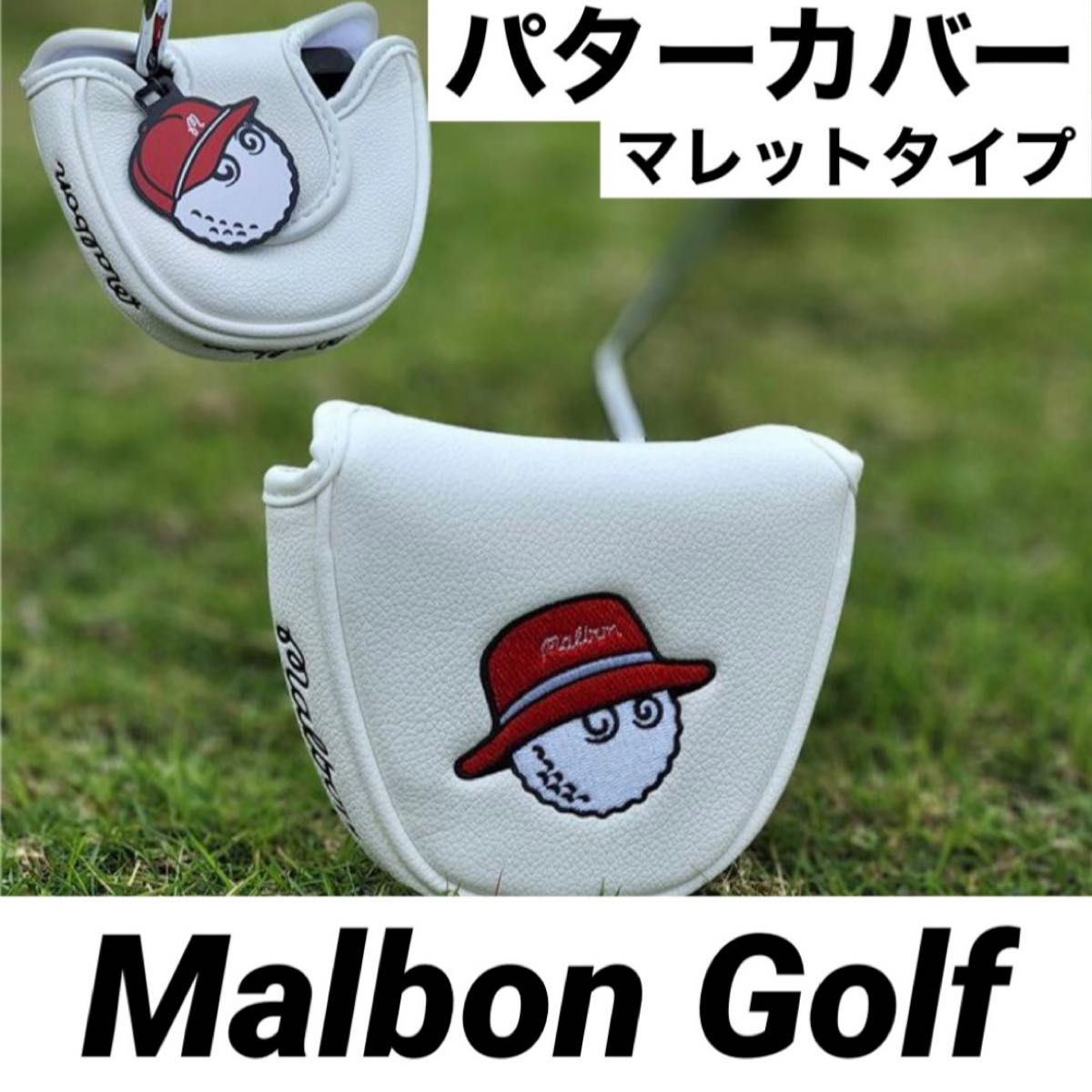 Malbon Golfマルボン パターカバー マレット型 通販