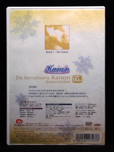 95_00160 Die Fernsehserie Kanon 全7巻セット 出演:私市淳、堀江由衣、國府田マリ子他_画像2